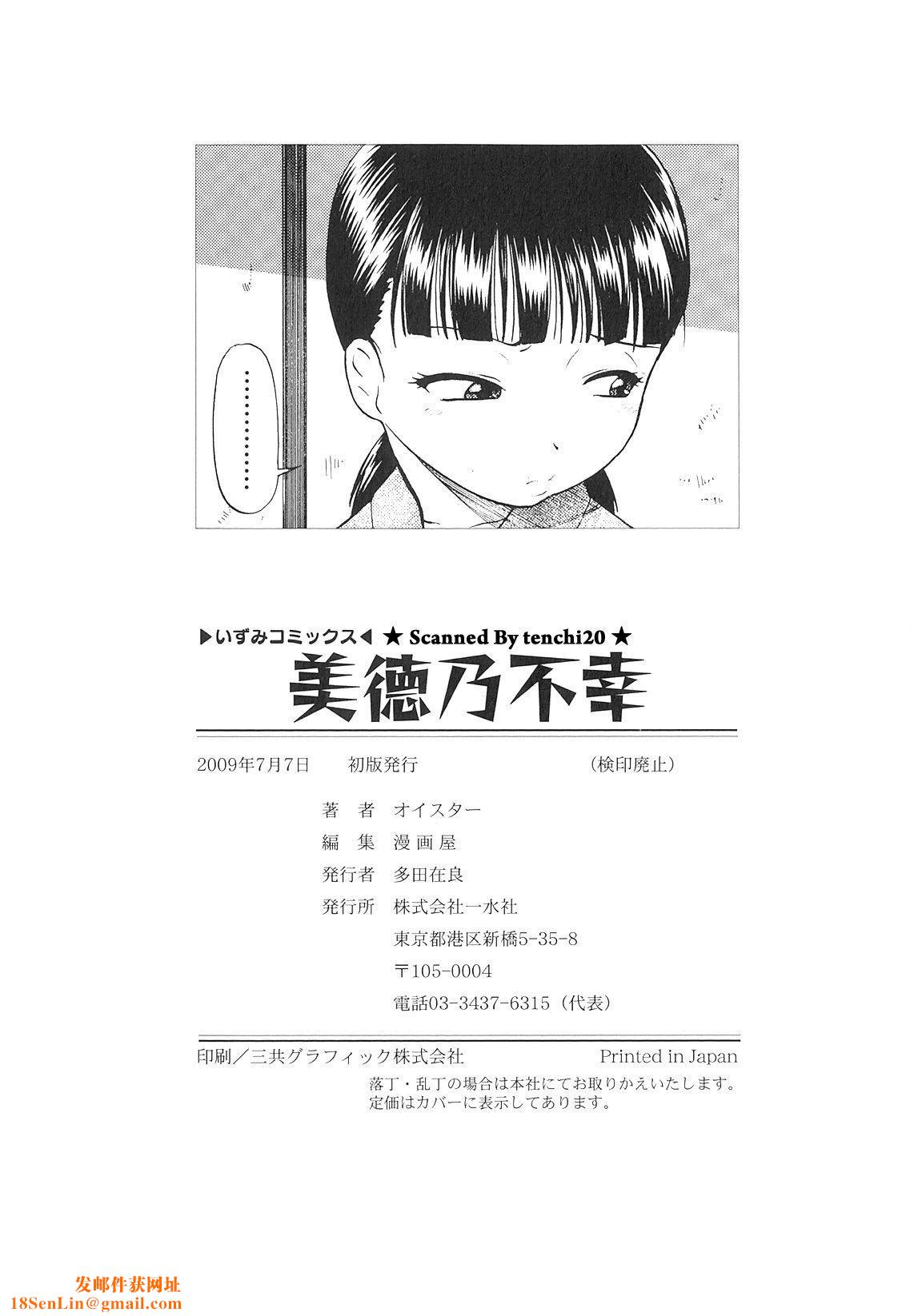 [オイスター]美德乃不幸[オイスター]美德乃不幸