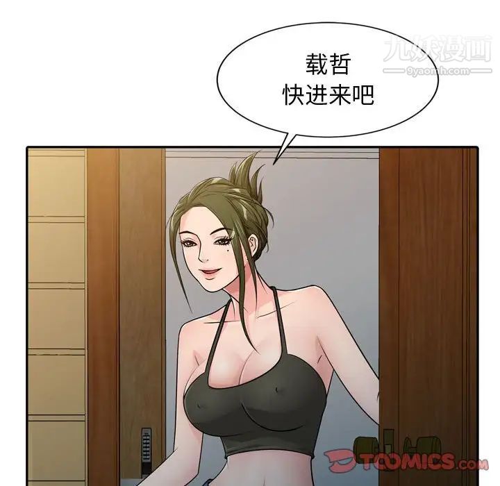 征服的滋味第4话