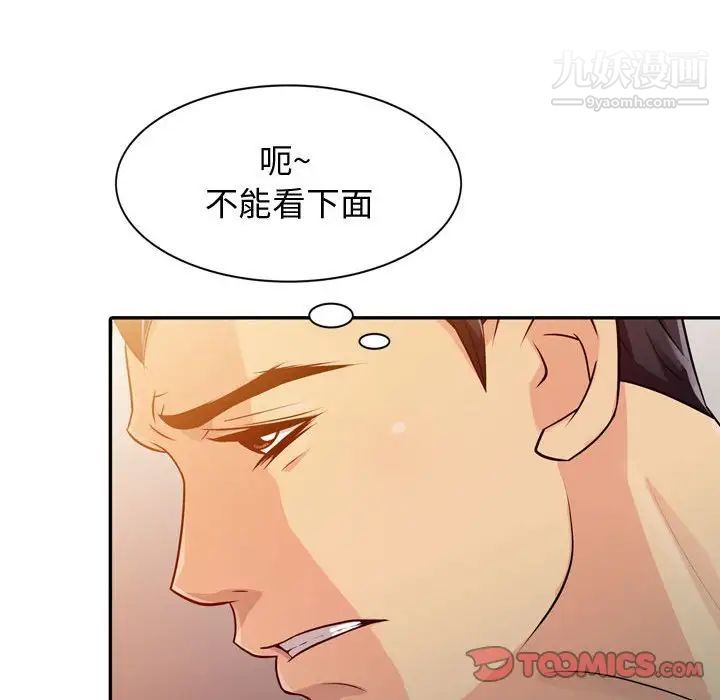 征服的滋味第4话