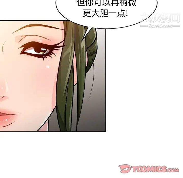 征服的滋味第4話