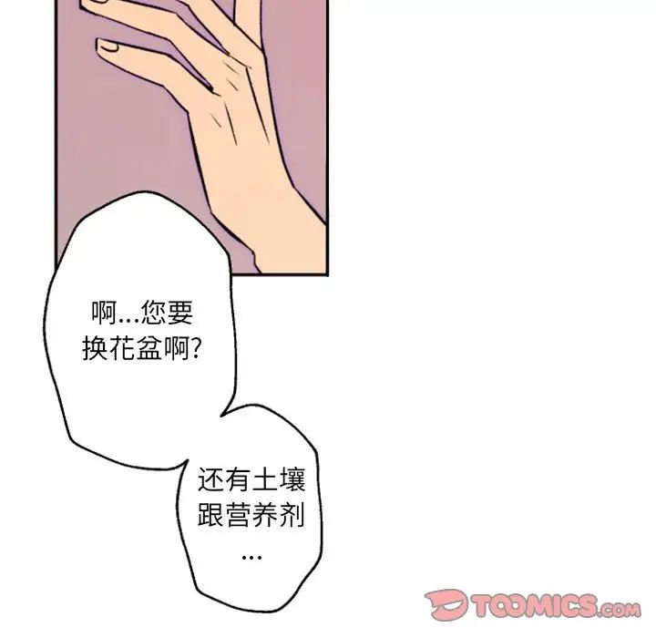 自帶香氣的男人第44話