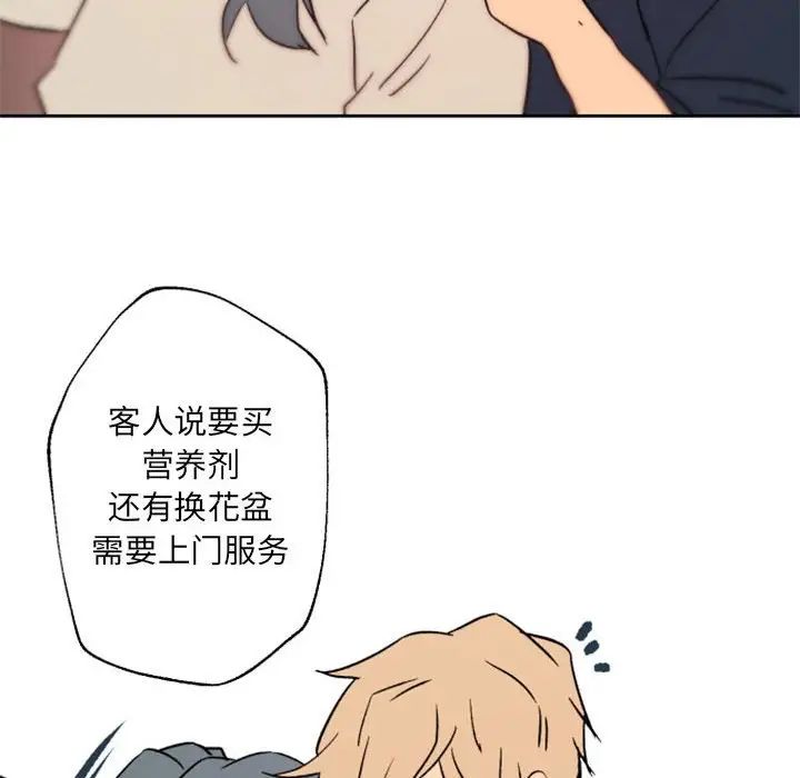 自帶香氣的男人第44話