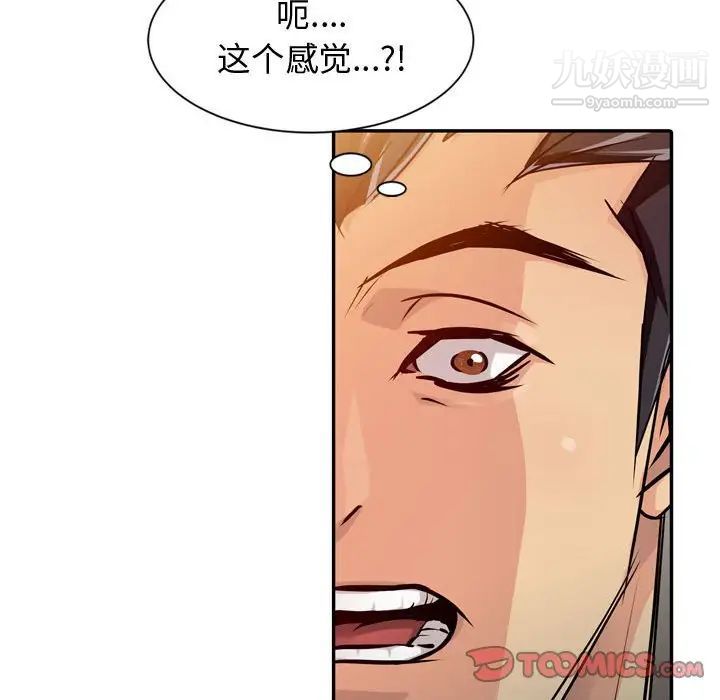 征服的滋味第4话
