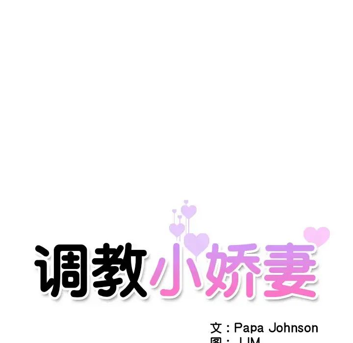 调教小娇妻第9話