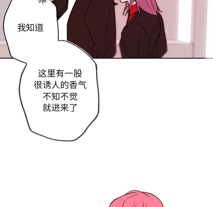 自帶香氣的男人第44話