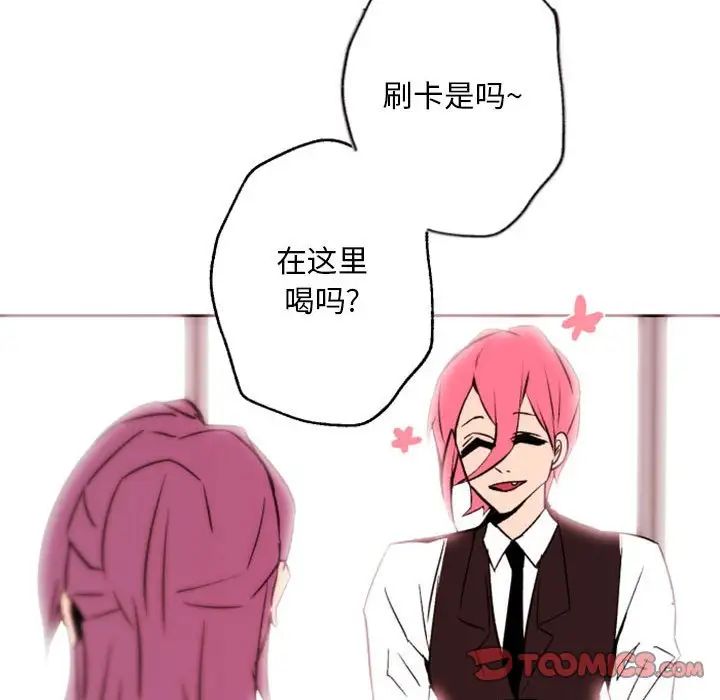 自帶香氣的男人第44話