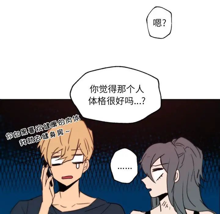 自帶香氣的男人第45話