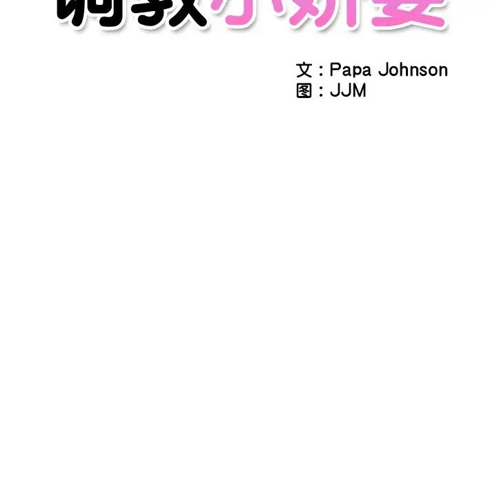 调教小娇妻第10話