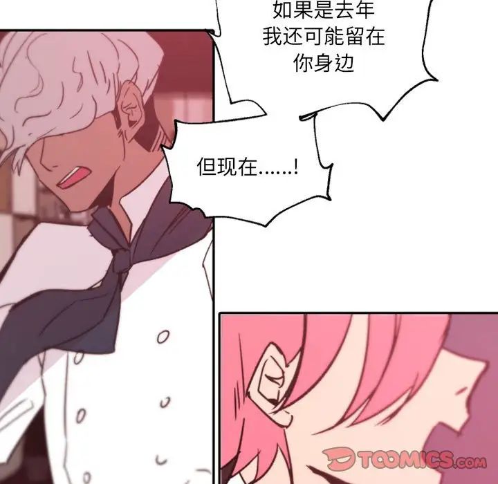 自帶香氣的男人第45話