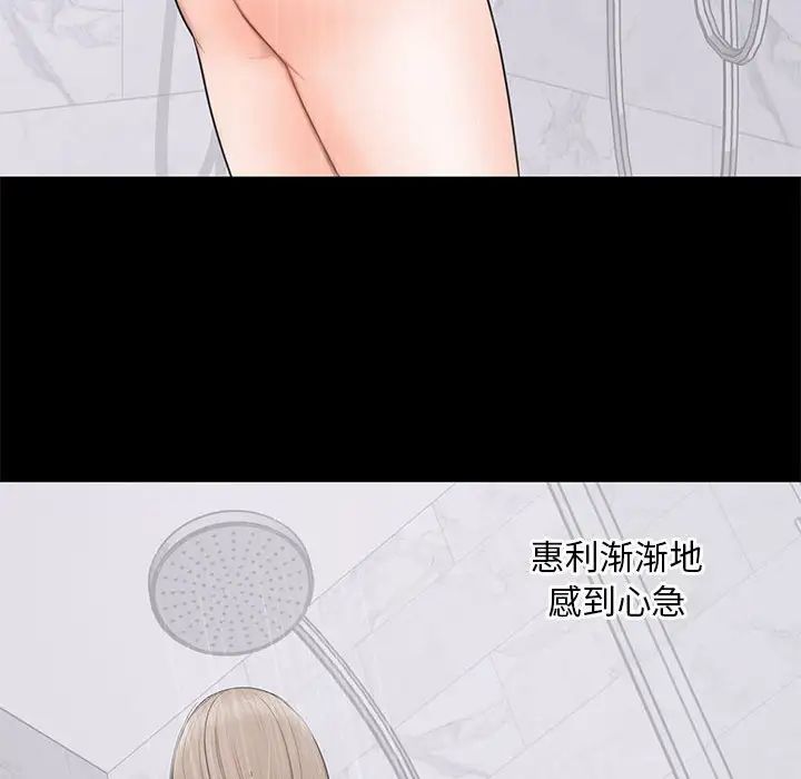 上流社會的女人第3話