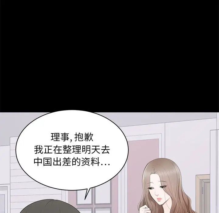 上流社會的女人第3話