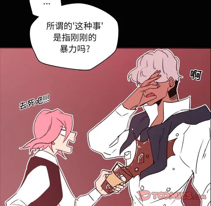 自帶香氣的男人第46話