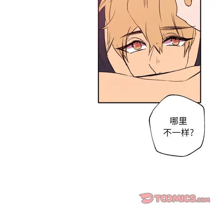 自帶香氣的男人第46話