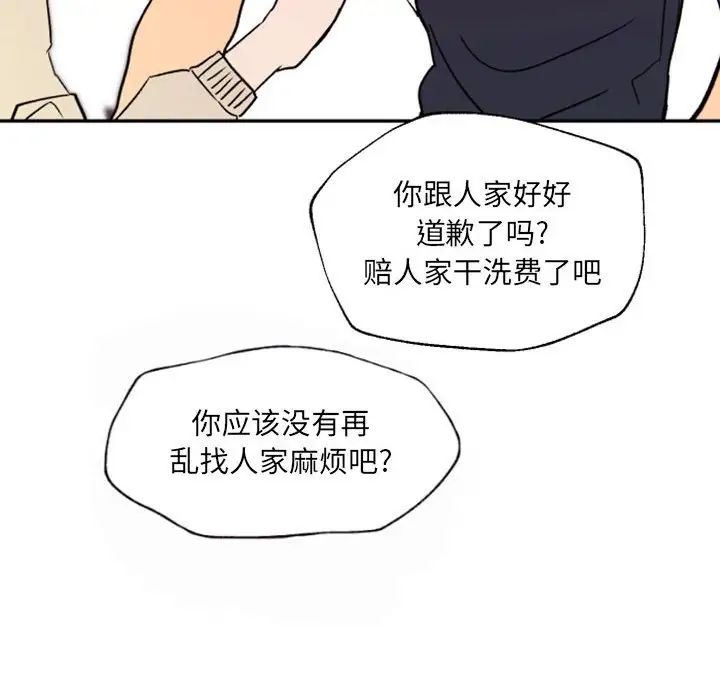 自帶香氣的男人第46話