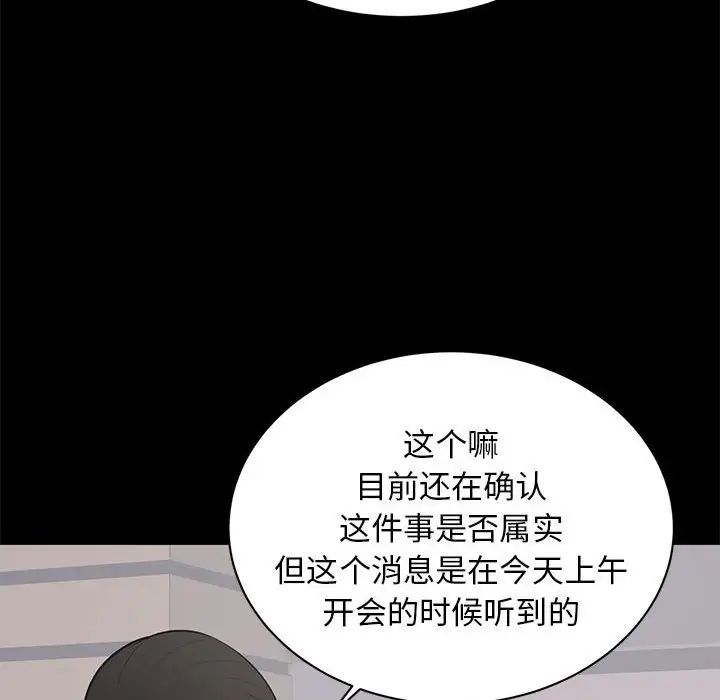 上流社會的女人第3話