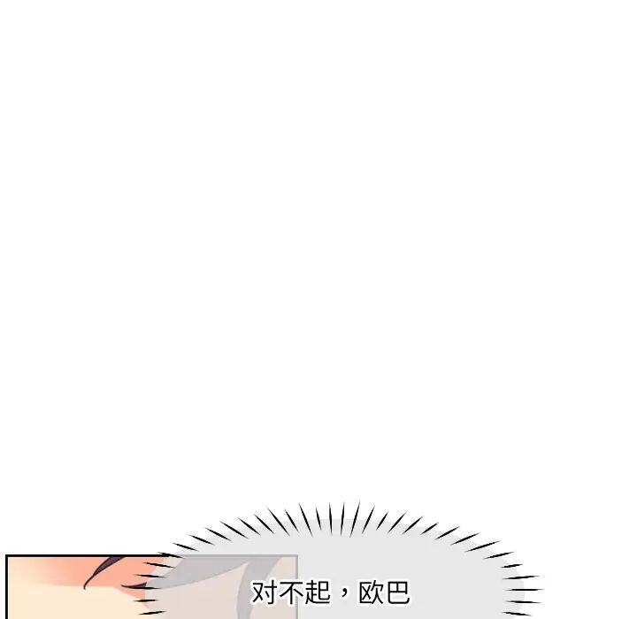 调教小娇妻第11話