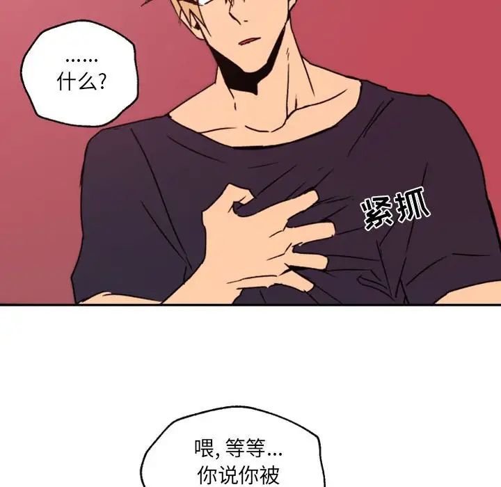 自帶香氣的男人第46話
