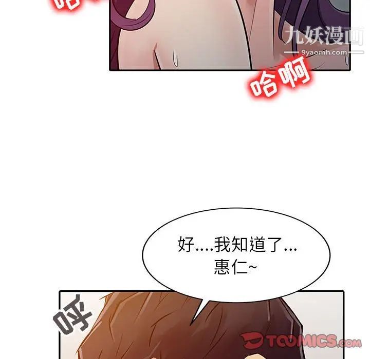 征服的滋味第6话