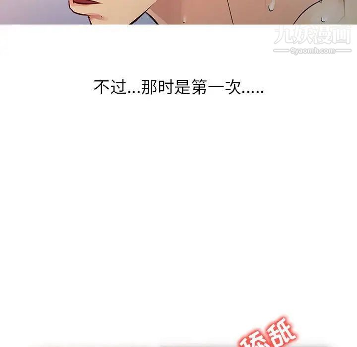 征服的滋味第6話