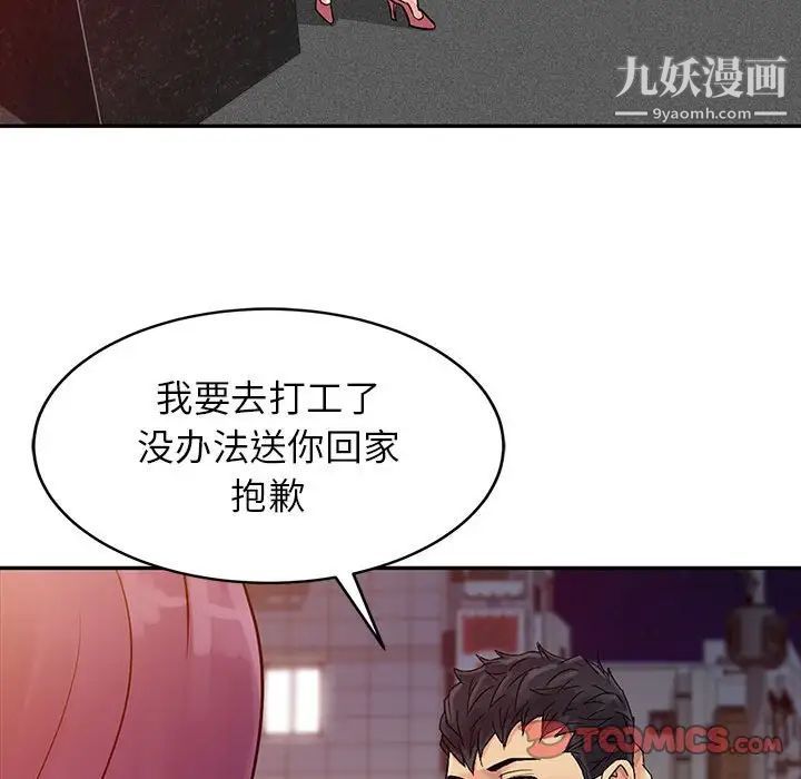 征服的滋味第6話