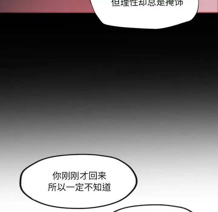 自帶香氣的男人第47話