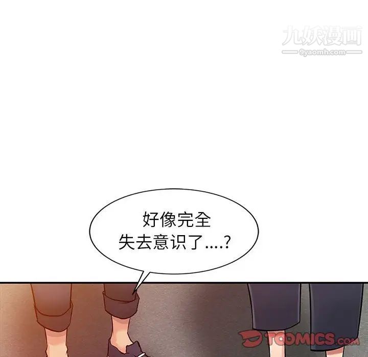 征服的滋味第6話