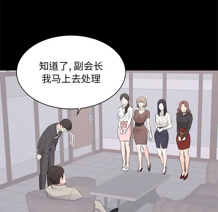 上流社會的女人第4話