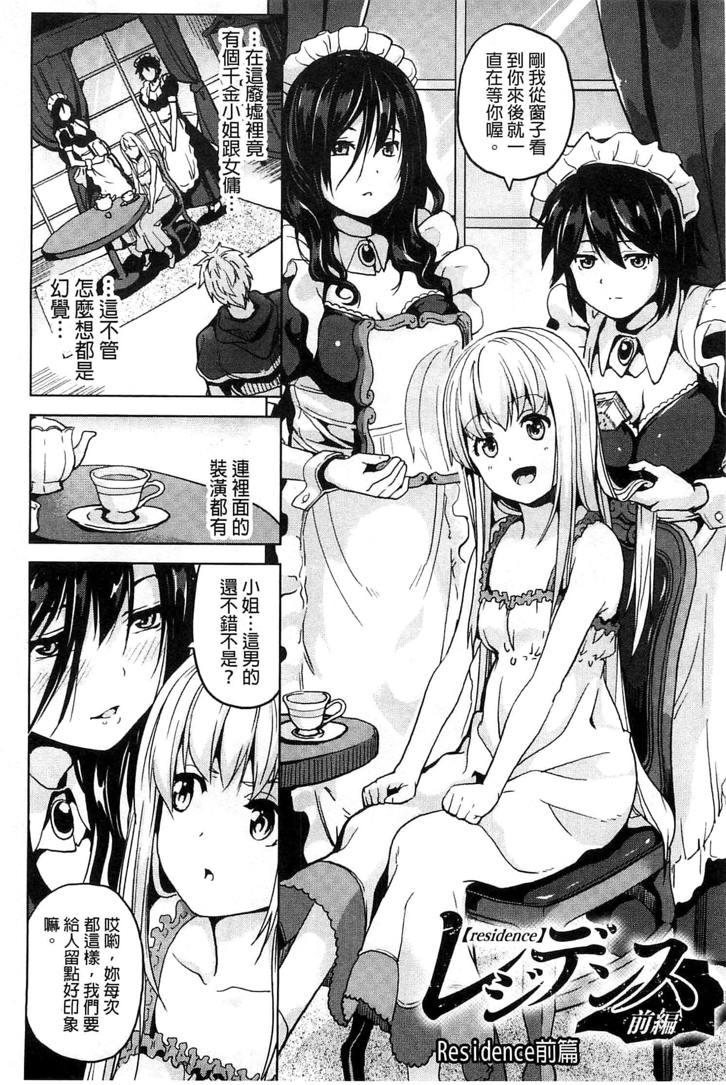 [DATE]レジデンス～歪んだ願いで少女に変わる～[中國翻訳][DATE]レジデンス～歪んだ願いで少女に変わる～[中國翻訳]