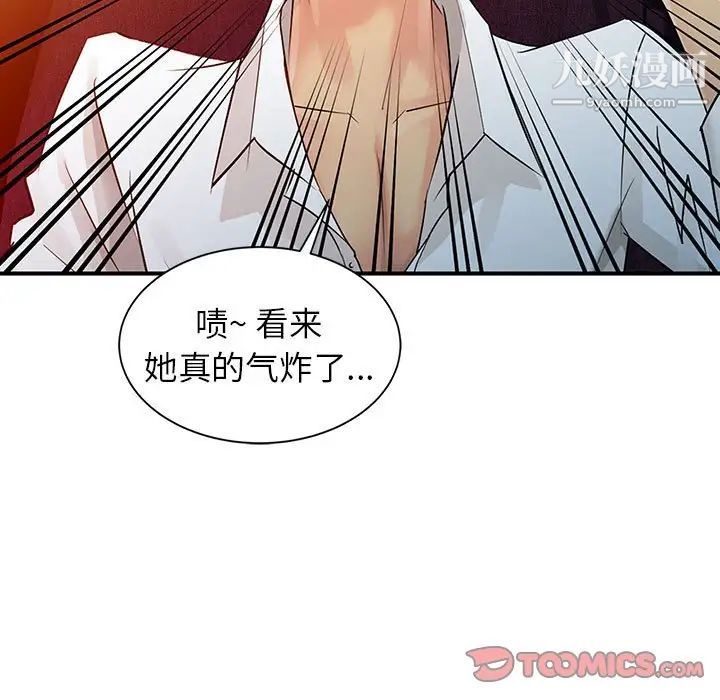 征服的滋味第6話