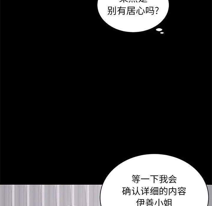 上流社会的女人第5话