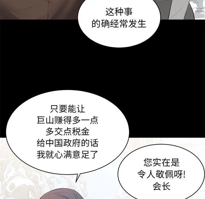 上流社会的女人第6话
