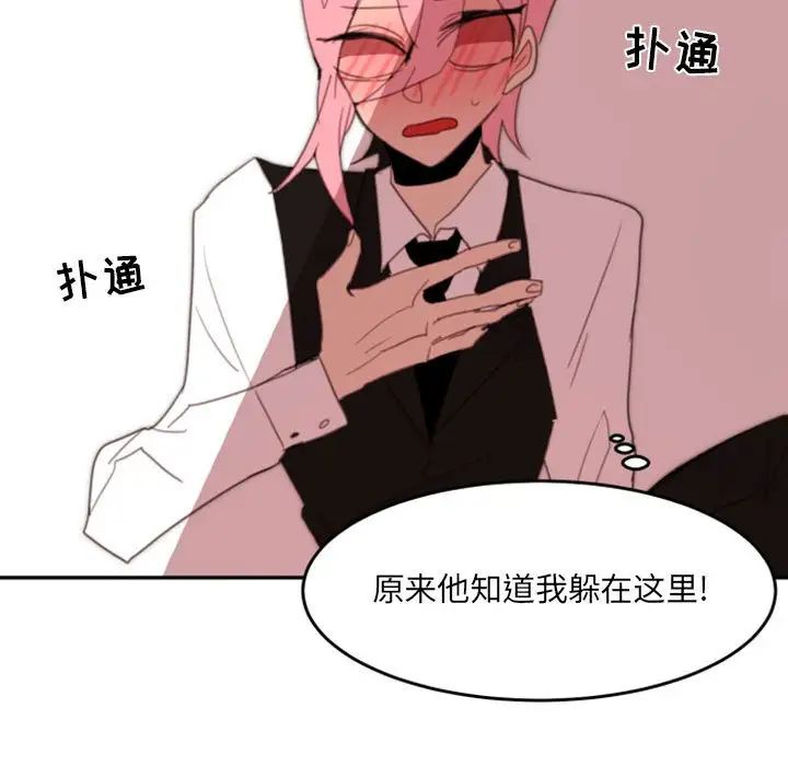 自帶香氣的男人第50話