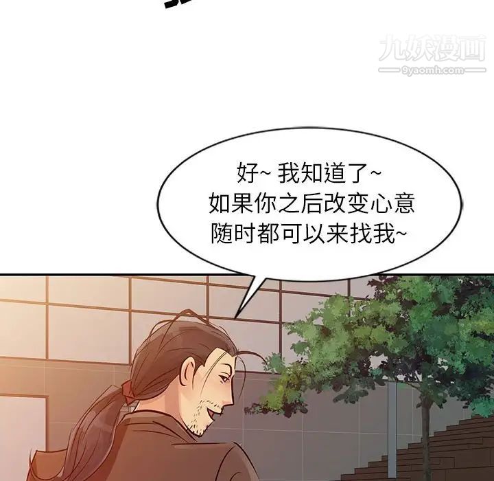 征服的滋味第8話