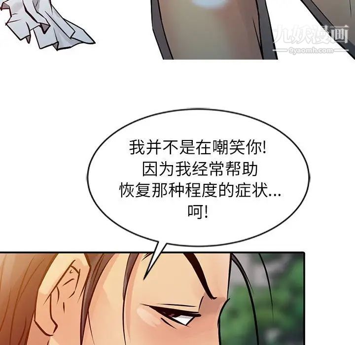 征服的滋味第8话