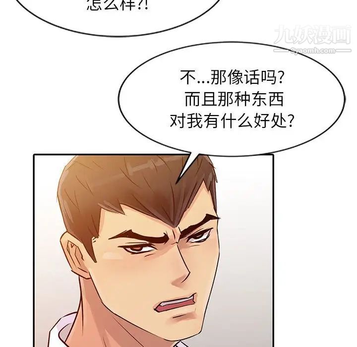 征服的滋味第8话
