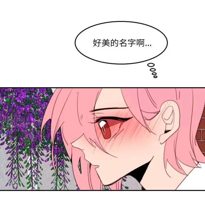 自带香气的男人第51话