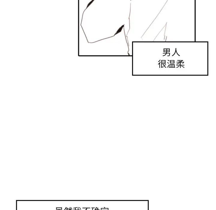 自帶香氣的男人第51話