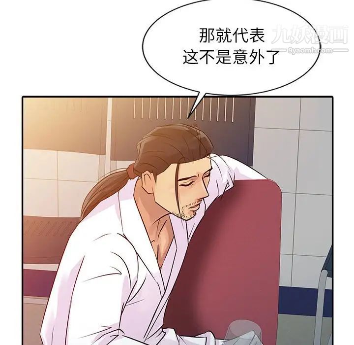 征服的滋味第9话