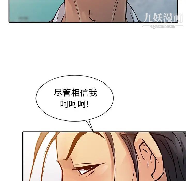 征服的滋味第9話