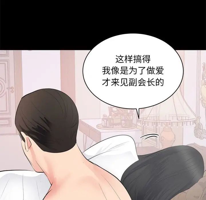 上流社會的女人第8話