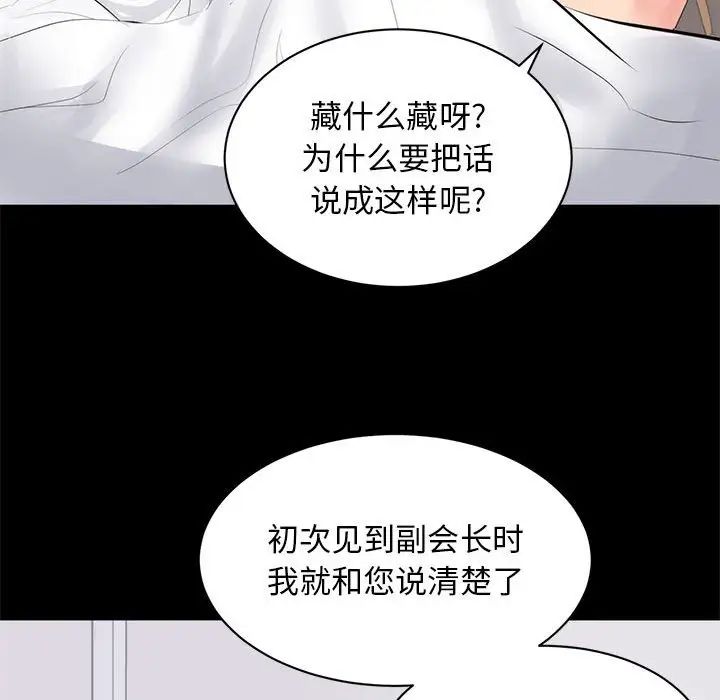 上流社会的女人第8话