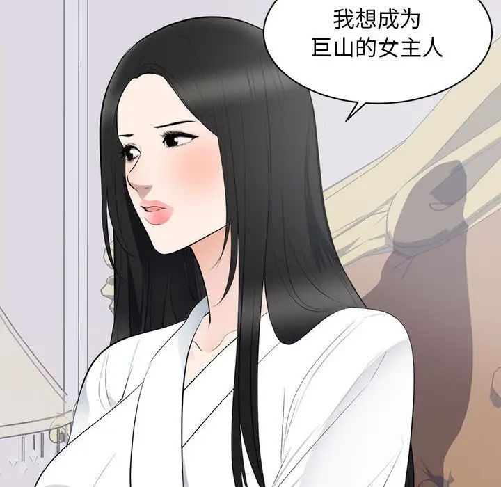 上流社会的女人第8话