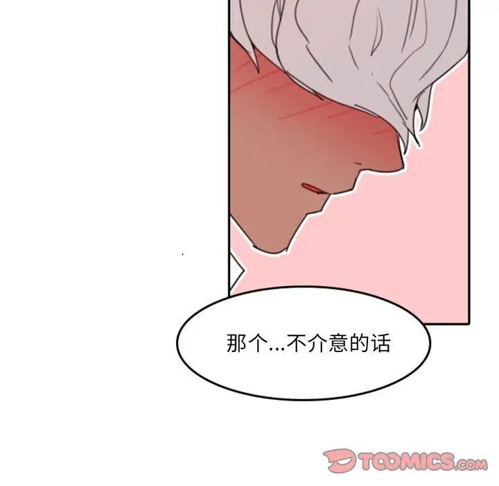 自帶香氣的男人第51話