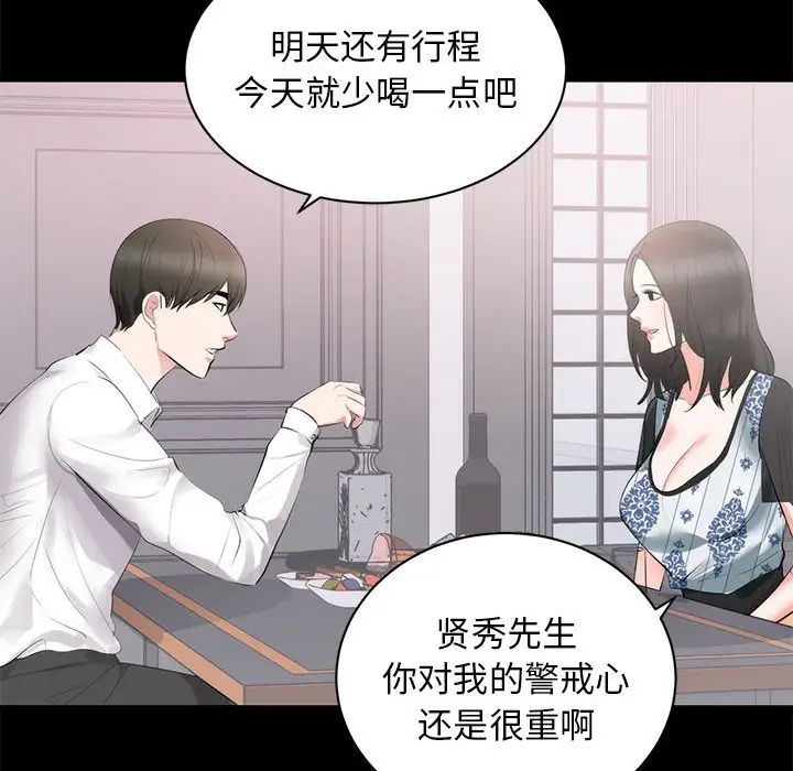 上流社会的女人第8话