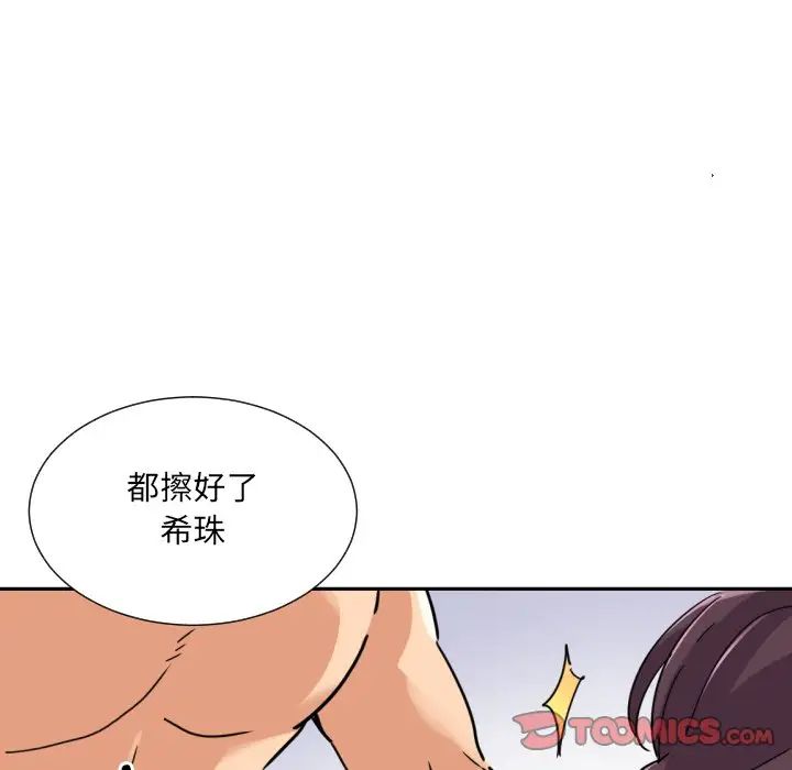 调教小娇妻第16话