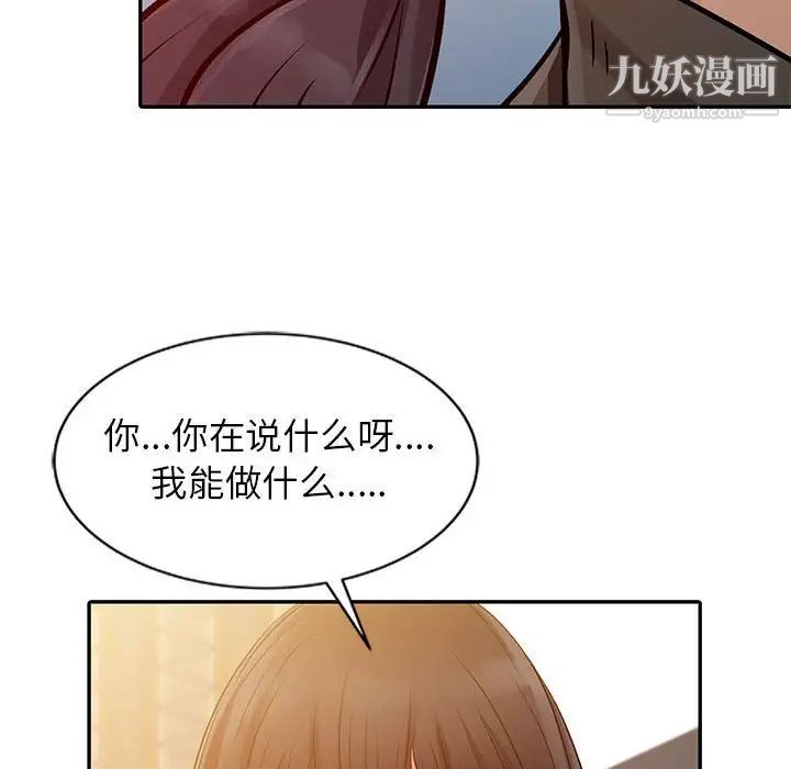 征服的滋味第10話