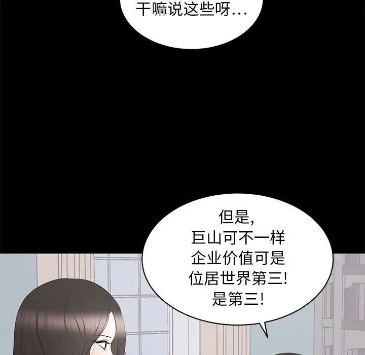 上流社会的女人第9话