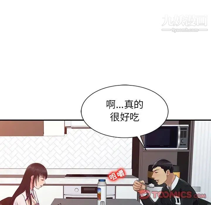 征服的滋味第10话