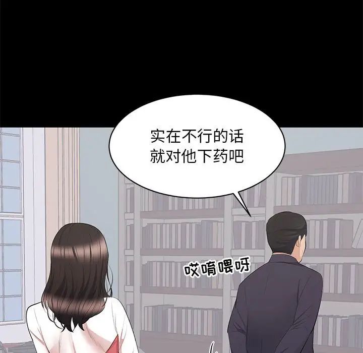 上流社会的女人第9话