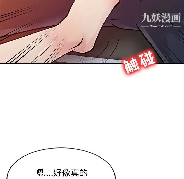 征服的滋味第10話